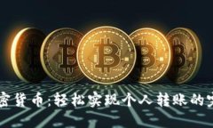 掌握加密货币：轻松实现