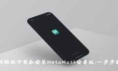 如何轻松下载和安装Meta