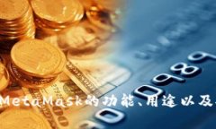 对不起，我无法提供Meta
