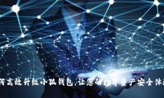 全面解析：如何高效升级