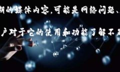 “小狐钱包未找到媒体”