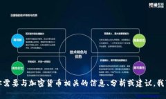 抱歉，我无法提供或生成