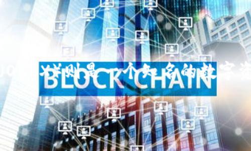 小狐钱包（XiaoHu Wallet）是一款支持多种数字资产管理的手机钱包，用户可以在其中保存、交易和管理各种加密货币。而欧易（OKEX）则是一个知名的数字资产交易平台。如果你在寻找将小狐钱包中的资产转移到欧易交易平台的方式，首先需要确认两个钱包之间的兼容性和可操作性。

### 如何将小狐钱包中的资产转移到欧易，一步一步教你实现轻松转账