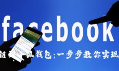 轻松添加BSC链到小狐钱包