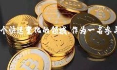 电子加密货币在近年来经