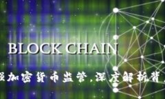 韩国警方加强加密货币监