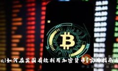 PayPal如何在英国有效利用