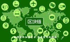 如何获取加密货币：简单