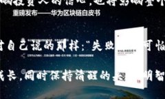加密数字货币投资：机遇