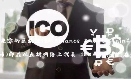 截至我知识的最后更新（2023年10月），MetaMask 不直接支持 TRON（TRX）网络。MetaMask 是一个以太坊和与以太坊兼容的区块链（如 Binance Smart Chain）钱包，主要用于管理以太坊上的代币和与以太坊 DApp（去中心化应用）进行交互。

然而，有一些方式可以间接在 MetaMask 中与 TRON 互动，但这通常需要使用桥接服务或将 TRX 转换为 ERC-20 代币（即在以太坊网络上代表 TRX 的代币）。在使用任何第三方服务时，务必小心，以避免潜在的诈骗或损失。在确认资金安全之前，不要随意将资产转移到不熟悉的平台。

如果有更新或变化，建议查看MetaMask官方文档或TRON的官方网站获取最新的信息。