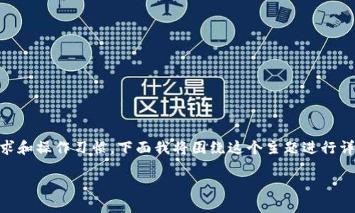 小狐钱包是否可以换账户的问题其实涉及到很多用户的使用需求和操作习惯。下面我将围绕这个主题进行详细探讨，并结合个人经历和看法，希望能给你提供有价值的信息。

小狐钱包换账户的实用指南：从入门到精通