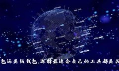 加密货币钱包通常被称为