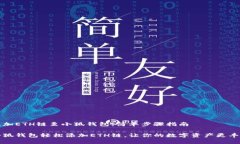 添加ETH链至小狐钱包：简