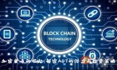 加密货币的崛起：解密A