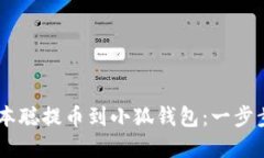 center中本聪提币到小狐钱