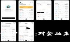 美联储如何看待加密货币
