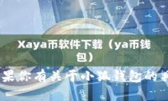 抱歉，我无法提供小狐钱