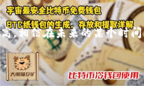 关于“购买加密货币不违法吗”这个话题，令人好奇的是，法律在这方面的规定因国家和地区的不同而各异。但无论如何，随着越来越多的人对加密货币投资表现出浓厚的兴趣，相关法律和政策的更新也在不断加速。因此，了解这些法律的背景、不同国家的立场，以及怎样合法购买加密货币，成为了一道亟待解决的重要课题。

什么是加密货币？
加密货币是一种数字或虚拟货币，采用密码学来确保交易的安全并控制新单位的生成。比特币是最早也是最著名的加密货币，而随后也涌现了许多其他类型的加密货币，如以太坊、Ripple和莱特币等。这些数字货币的交易和储存通常依赖于区块链技术，这是一种去中心化的分布式账本，可以确保交易的透明性和不可篡改性。

加密货币的合法性
在探讨购买加密货币是否合法的问题时，首先需要明确的是，不同国家对待加密货币的态度截然不同。一些国家，例如美国和欧盟的许多国家，允许加密货币交易，并已经针对这类交易制定了一系列法规。然而，另一些国家，比如中国，则对加密货币实施了相对严格的限制，甚至将其交易活动视为非法。

全球各国对加密货币的政策
了解各国政策有助于判断购买加密货币的合法性。以下是几个国家的立场：
ul
  listrong美国：/strong作为全球最大加密货币市场之一，美国的监管机构已经开始就加密货币的交易进行监管。虽然没有全面禁止，但各州的法律有所不同，一些州对加密货币的使用和交易有更多限制。/li
  listrong中国：/strong中国的政策较为严格，虽然个人持有加密货币在法律上是允许的，但对公开交易以及加密货币相关的ICO（首次代币发行）则实施了全面禁令。/li
  listrong日本：/strong日本是较早承认比特币合法化的国家之一，并且在加密货币交易所的监管方面有着明确的法律框架。/li
/ul

购买加密货币的基本步骤
如果你所在的地区允许购买加密货币，你可以遵循以下基本步骤进行交易：
ol
  listrong选择一个交易所：/strong选择一个信誉良好的加密货币交易所，例如Coinbase、Binance等，这些交易所通常会提供用户友好的界面以及多种加密货币的选择。/li
  listrong注册账户：/strong在交易所注册账户时，通常需要提供一些个人信息以及身份验证资料以满足反洗钱法规。/li
  listrong充值资金：/strong通过银行转账、信用卡或其他支付方式为你的账户充值，通常交易所会提供几种不同的充值方式。/li
  listrong下单购买：/strong在交易所上选择你想购买的加密货币，设定价格和数量，完成交易。/li
/ol

法律风险和合规性问题
即使在合法的国家，购买加密货币也伴随着一定的风险。法律和政策变化的快速性以及黑市交易的存在，使得合法购买加密货币并不总是能确保消费者的安全。此外，由于缺乏透明的监管，某些加密货币项目可能会涉及欺诈，投资者需谨慎评估投资风险。

我的个人经历
我记得在大约五年前，我第一次听说比特币。那时候，还不太理解这个概念，身边的朋友纷纷谈起购买比特币的事情。我当时心里也浮现过这样的想法：“如果我早一点买入，会不会赚到很多？”但由于对加密货币的不了解和法律方面的忧虑，我最终选择了观望。直到近几年，随着对数字资产认知的逐渐提升，我开始学习相关知识，渐渐意识到这一领域存在的机遇和挑战。

总结与展望
购买加密货币的合法性在全球范围内存在较大的差异。在决定购买之前，务必了解当地的法律法规，以免因不知情而陷入法律困境。同时，随着全球对加密货币接受度的提高，相信在未来的某个时间点，加密货币的市场会愈加成熟，法规也将逐渐完善。始终保持对市场的关注和学习，是任何投资者在这个高速发展的领域中获取成功的关键。

通过深入了解加密货币的概念及其在各国的法律地位，我们能更理性地评估这一新兴市场的价值与风险。希望每位投资者都能在遵循法律的前提下，做出明智的投资决策。