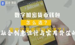 小狐钱包：融合创意设计