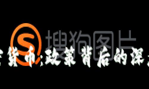 ssa 
印度封查加密货币：政策背后的深意与未来趋势