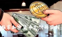 在慕尼黑畅享加密货币支
