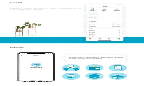 什么是WP3加密货币？
WP3加密货币是区块链技术中的一种新兴金融工具，代表了Web 3.0时代下的去中心化理念。作为一种数字资产，WP3加密货币旨在为用户提供更安全、更高效的交易方式。从某种程度上说，它象征着顺应新时代技术进步而产生的金融革新。

WP3加密货币的类型
在广义上，WP3加密货币可以分为许多类，每一种都有其独特的特性和使用场景。以下是几种常见的WP3加密货币：

ul
    listrong以太坊（Ethereum）/strong：以太坊是一个去中心化的平台，支持智能合约和去中心化应用，这使得其成为DeFi（去中心化金融）和NFT（非同质化代币）潮流的主要推手。/li
    listrong波卡（Polkadot）/strong：波卡强调不同区块链之间的互操作性，允许数据和资产在不同的区块链之间自由流动，这一特性使得它在WP3生态系统中备受关注。/li
    listrongChainlink/strong：Chainlink是一种去中心化的预言机网络，将现实世界的数据传递给区块链，增强了智能合约的功能，让其具备了处理复杂条件的能力。/li
/ul

WP3加密货币的实际应用
WP3加密货币不仅是投资工具，越来越多的实体也开始运用它们来推动业务的数字化转型。例如，许多企业通过发行自己的代币来筹集资金，形成独特的商业模式。以我的个人经历为例，几年前我参与了一个基于以太坊的初创项目，我们运用智能合约来实现产品的自动销售，极大地简化了交易流程。

由于使用WP3加密货币的便利性，许多年轻的创业者和开发者迅速将其应用到项目中，从而推动了创新。在我看来，这种去中心化的理念完整地体现了参与、共享和赋能的思想，在某种程度上打破了传统金融的壁垒，让更多人能够参与到这个新兴领域中。

WP3加密货币投资的风险与机遇
当然，投资WP3加密货币并非风平浪静。其价格波动剧烈，市场的信息不对称以及技术风险，让许多投资者感到迷茫。我在探索这一领域的初期，也曾因盲目跟风而遭受损失。后来，我意识到，投资WP3加密货币需要对项目的技术背景、团队、市场需求等进行全面的分析，而不仅仅是跟随潮流。

然而，相较于风险，这一领域提供了许多前所未有的机会。随着越来越多的传统企业开始尝试与区块链合作，WP3加密货币亦在逐渐成为一种新兴的支付方式，使得未来的资金流动性更加高效。我期待着，这种金融工具能够在未来的商业环境中扮演更加重要的角色。

如何选择适合自己的WP3加密货币
在参与WP3加密货币的过程中，我们首先要明确自己的目标：是为了投资获利，还是为了参与到新兴技术的浪潮中。不同的目标对应着不同的策略。例如，如果我的目标是长线炒作，我可能更倾向于选择一些底子厚、社区活跃的大型加密货币；如果我想参与创新项目，我则会关注那些有潜力的初创项目，尽管其风险较大，但正是这种大胆尝试的精神，让许多成功的投资者脱颖而出。

供大家参考的是，在选择具体的WP3加密货币时，可以关注以下几个方面：

ul
    listrong技术背景/strong：研究其背后的技术架构，了解它是如何解决特定问题的。/li
    listrong团队实力/strong：团队成员的背景和经验可以直接影响项目的成功率。/li
    listrong市场需求/strong：了解项目所针对的市场规模和竞争情况，以评估其未来的可持续性。/li
/ul

结语
WP3加密货币是一个充满机遇与挑战的世界。尽管其中的风险不容忽视，但通过足够的学习与探索，我们能够挖掘出这一领域的巨大价值。在未来的数字经济中，我深信WP3加密货币将成为重要的组成部分，引领我们走向一个更加去中心化的世界。在这个过程中，让我们保持好奇心，勇于实践，不断适应新变化，迎接属于我们的数字时代！