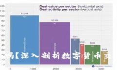 加密货币支付安全吗？深