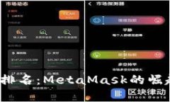 2023年数字钱包排名：Met