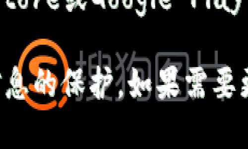 关于“小狐钱包”的相关信息，您可以访问其官方网站或在应用商店中搜索下载。一般来说，您可以通过以下方式获取应用：

1. **官方网站：** 访问小狐钱包的官方网站，在网站中通常会有下载链接或二维码。
2. **应用商店：** 在手机的应用商店（如Apple App Store或Google Play Store）搜索“小狐钱包”，然后点击下载按钮进行安装。

请确保从官方渠道下载，以保障您的账户安全和个人信息的保护。如果需要更详细的步骤或使用建议，您可以告诉我。