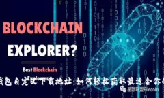 小狐钱包自定义下载地址