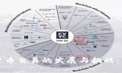 印度加密货币交易的发展