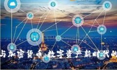 : 纳斯达克与加密货币：数