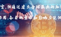 加密货币领域有许多被视