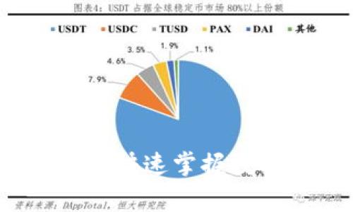 成为加密货币专家：快速掌握数字货币的实用技巧