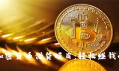 深入了解加密货币借贷项