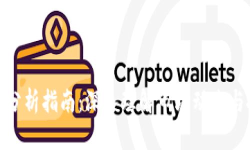 加密货币分析指南：深入理解市场动态与投资策略