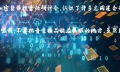 如何防止你的加密货币被