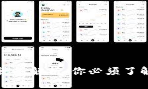 加密货币的税务解析：你必须了解的实用知识