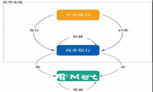 如何在移动设备上使用MetaMask：您的完整指南