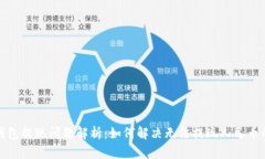 小狐钱包提现问题解析：