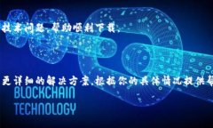 关于“小狐钱包”在电脑