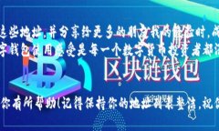 教你轻松删除小狐钱包中