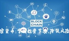 分批交易加密货币：掌握