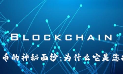 揭开DSX加密货币的神秘面纱：为什么它是您投资的必备之选