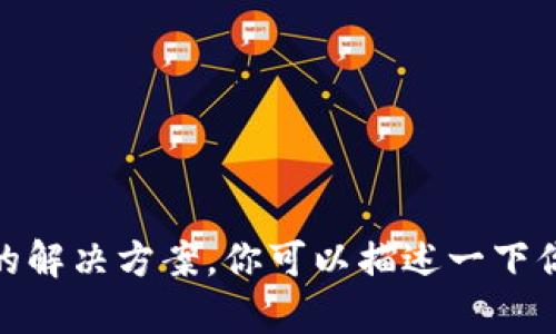 抱歉，我无法提供你所请求的具体图片或图像。不过，我可以帮助你理解“小狐钱包为何是空的”这个问题，并提供一些可能的解决方案。你可以描述一下你所遇到的具体问题，或者如果你需要了解如何使用小狐钱包的话，我也可以为你提供相关的信息。请让我知道如何帮助你！