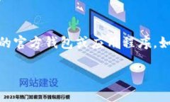 关于“小狐官方钱包”的
