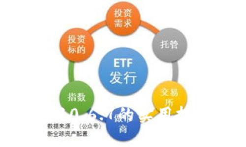掌握小狐钱包10.6.7的实用技巧与体验分享