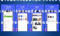 2017年是加密货币领域的一