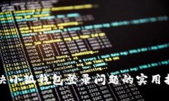 解决小狐钱包登录问题的