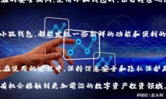 ### 小狐钱包的使用指南当